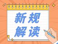 4月起，這些新規(guī)將影響你我生活！